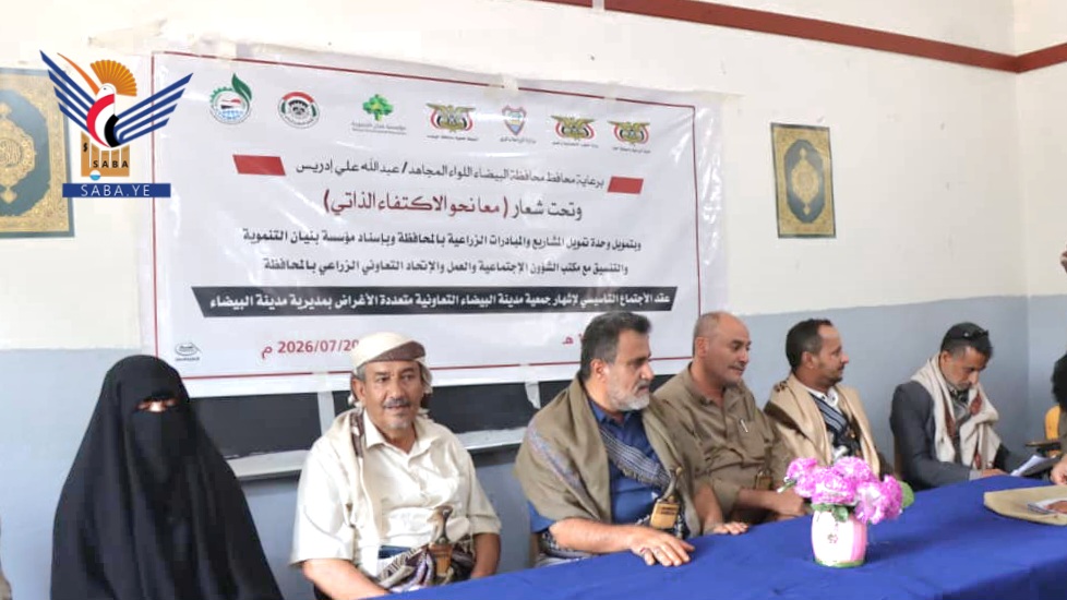  إشهار جمعية مدينة البيضاء التعاونية متعددة الأغراض