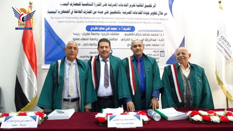 الباحث الحمادي يحصل على دكتوراه الفلسفة في إدارة الأعمال من جامعة صنعاء