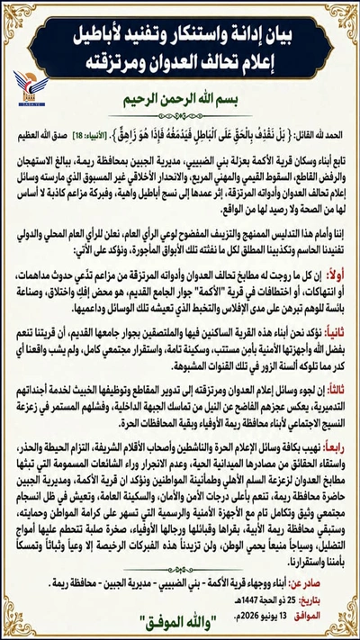 أبناء ووجهاء قرية الأكمة في ريمة ينفون مزاعم إعلام العدوان بحدوث مداهمات أمنية