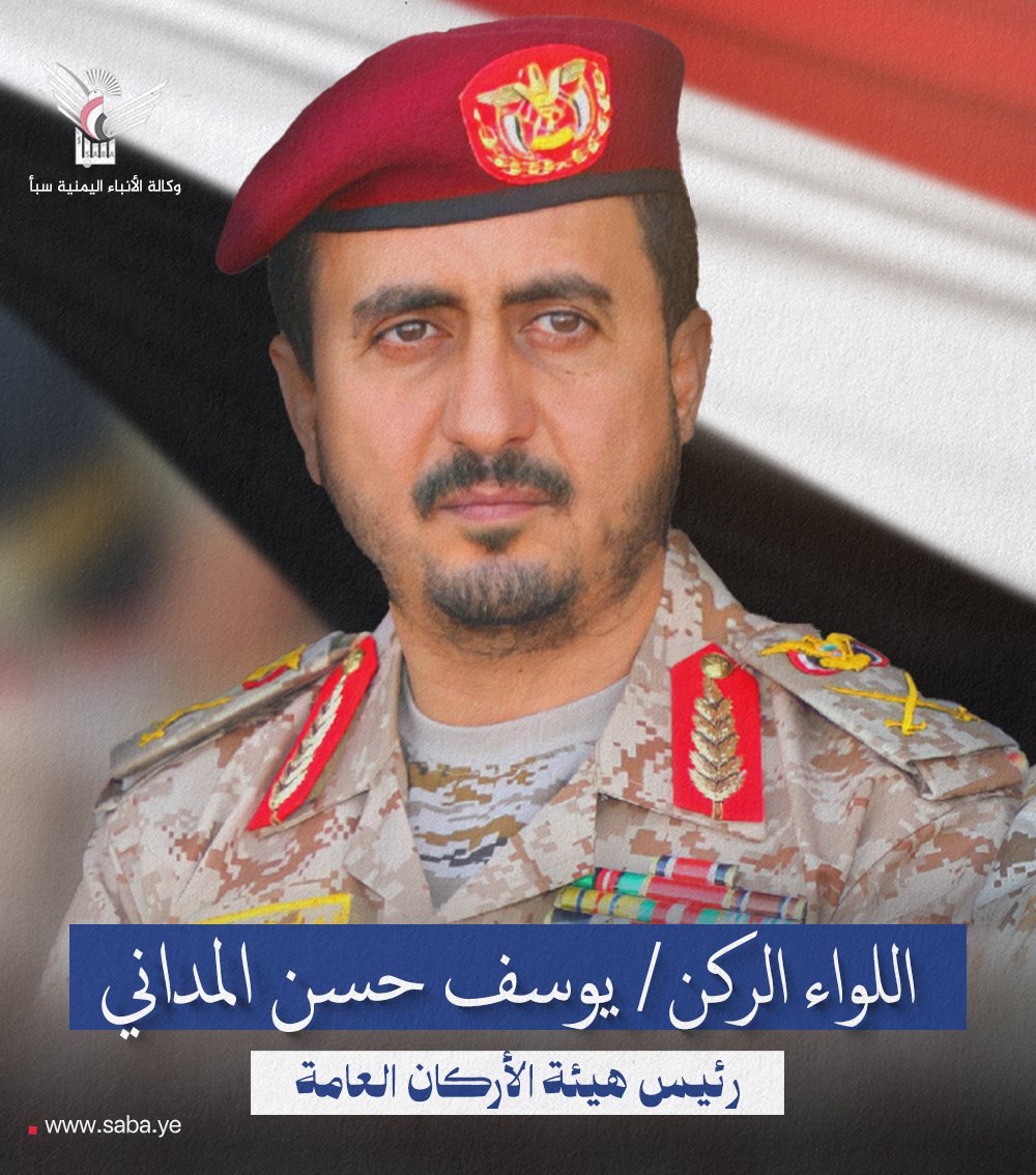 رئيس هيئة الأركان اللواء يوسف المداني يعزي في استشهاد المجاهد اللواء محمد الغماري