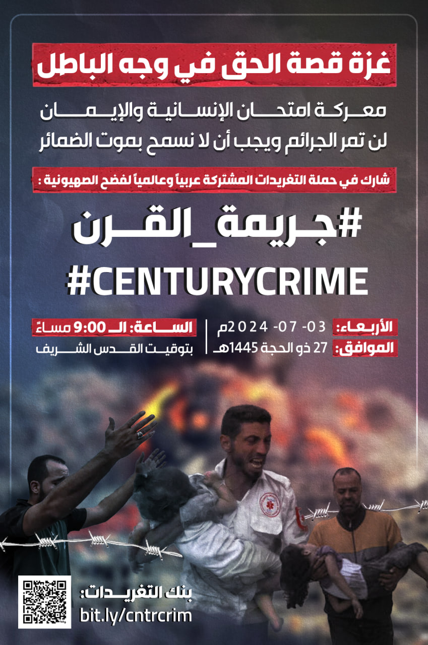 مساء اليوم الأربعاء .. انطلاق حملة تغريدات عربية وعالمية لفضح جرائم الصهيونية في غزة