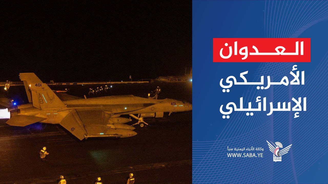 شهداء وجرحى جراء العدوان الأمريكي الصهيوني خلال الساعات الماضية