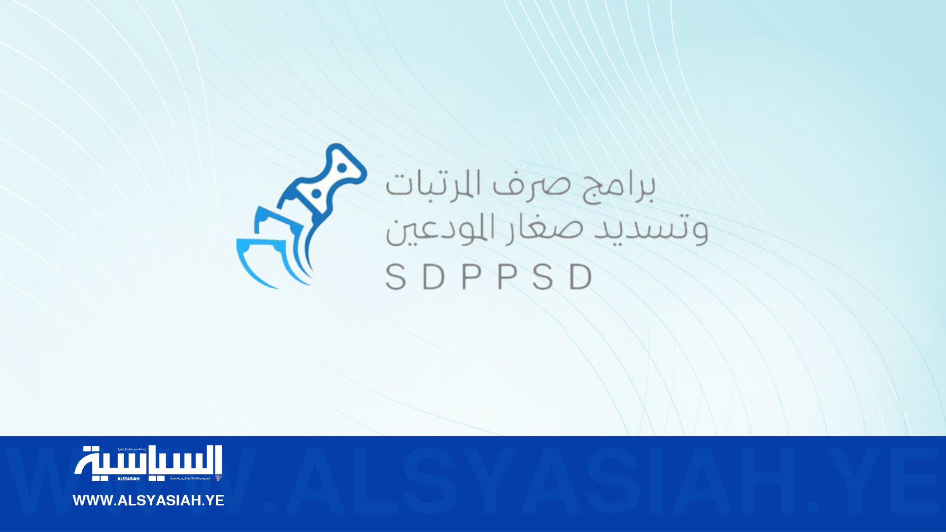 البدء بإصدار تعزيزات مرتبات شهر فبراير 2026 لوحدات الخدمة العامة 