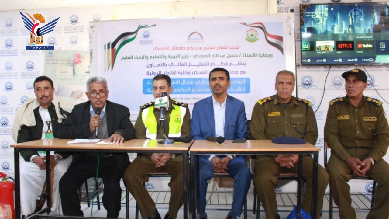 تدشين برنامج توعوي في مجال الأمن والسلامة لطلبة كليات المجتمع