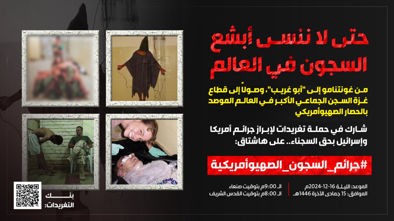 التاسعة مساء اليوم .. انطلاق حملة تغريدات لإبراز جرائم أمريكا وإسرائيل بحق السجناء