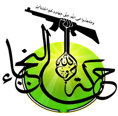 حركة النجباء العراقية تتوعد بالثأر لدماء الشهداء من المحتل المجرم