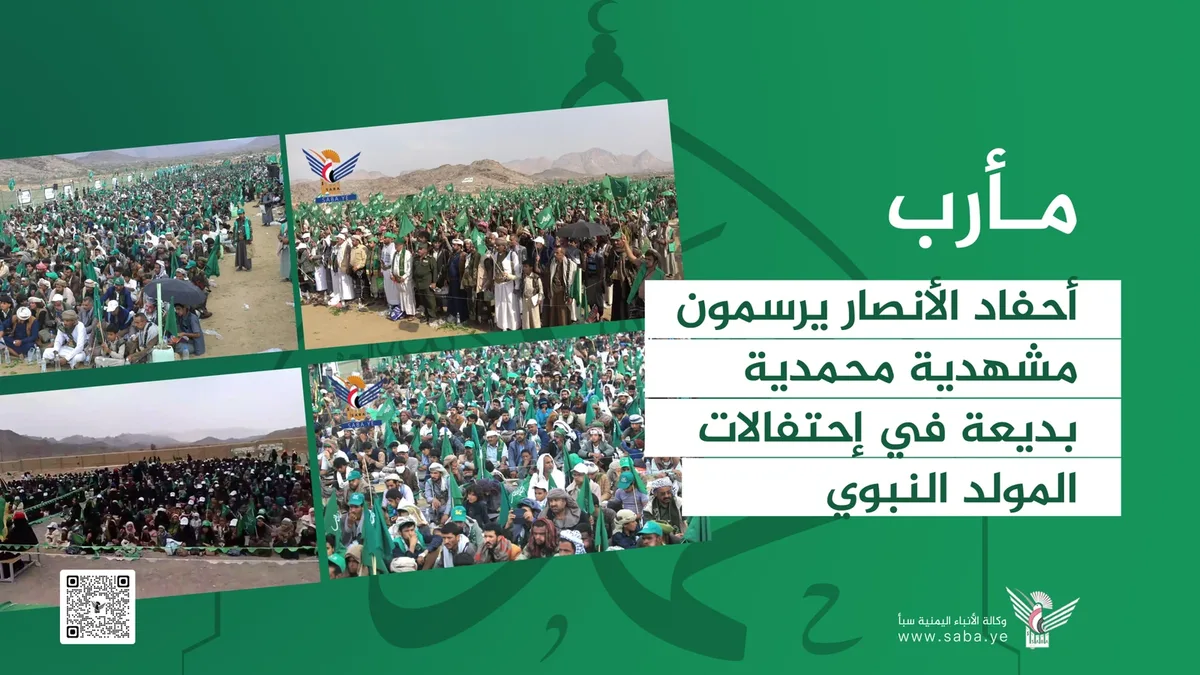 المولد المحمدي في مأرب التأريخ.. مشهد إيماني نابض بالحب والانتماء للرسول الأعظم