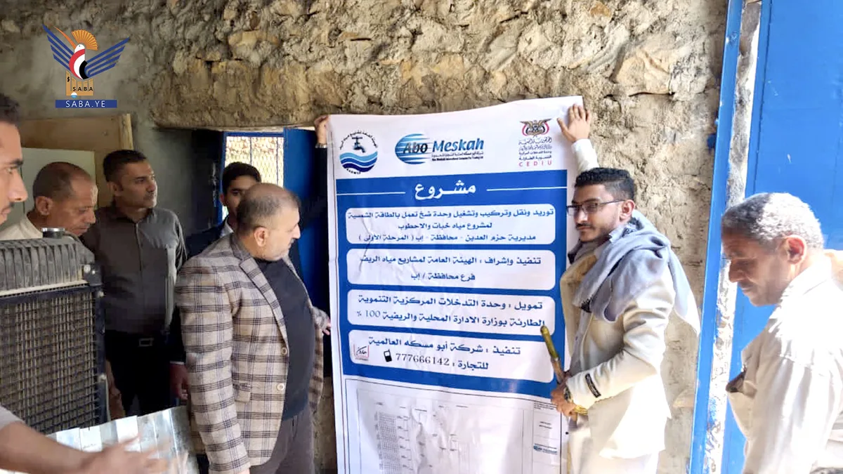 تسليم مشروع مياه خبات والاحطوب بمديرية حزم العدين 