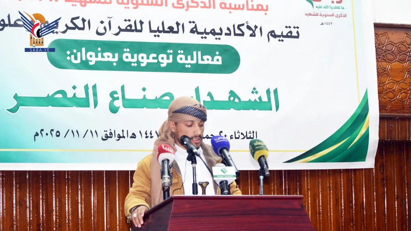 فعالية لأكاديمية القرآن الكريم بالذكرى السنوية للشهيد