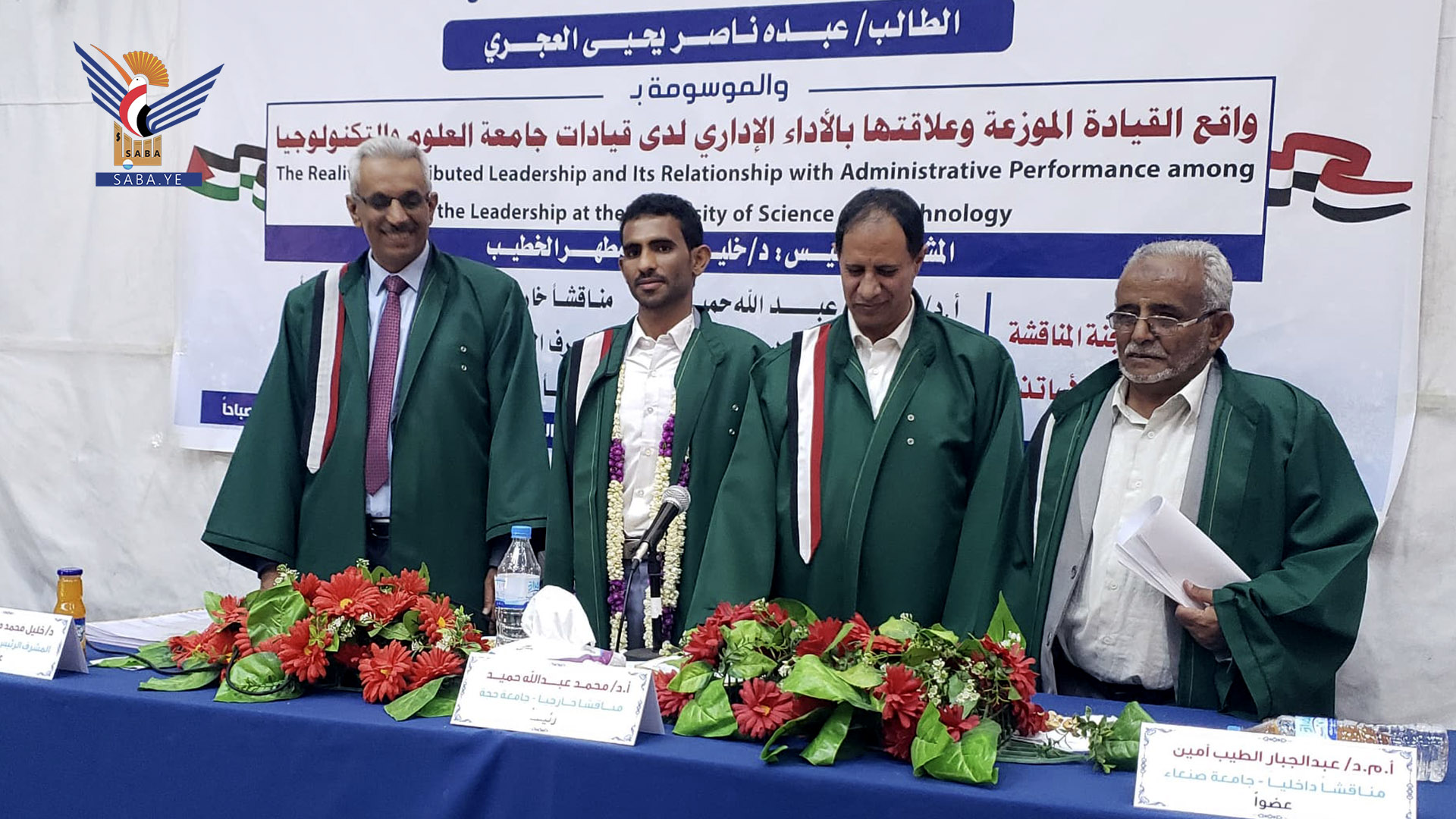 الباحث عبده العجري يحصل على الماجستير من كلية التربية بجامعة صنعاء