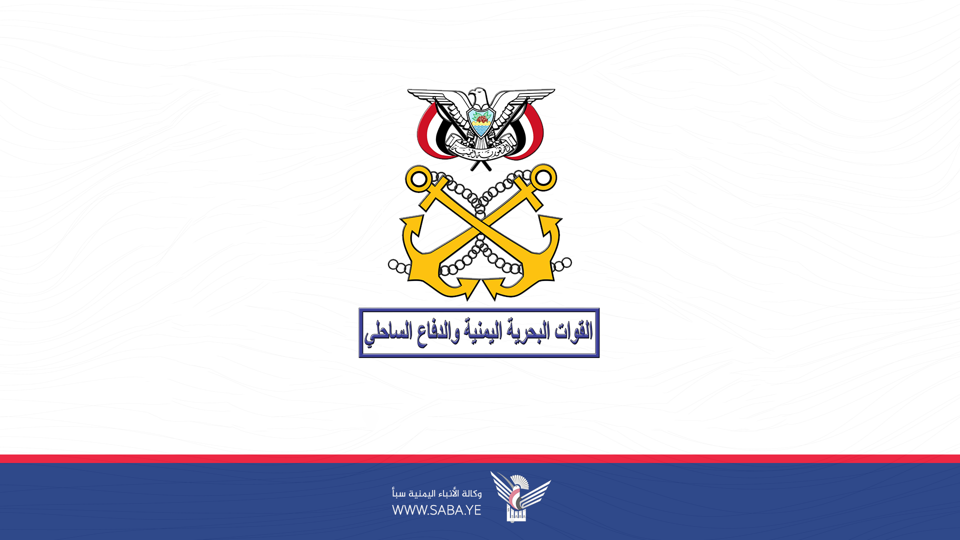 مصدر مسؤول بالقوات البحرية: تم استهداف السفينة "TUTOR" كونها انتهكت قرار الحظر وأغلقت جهاز التعارف