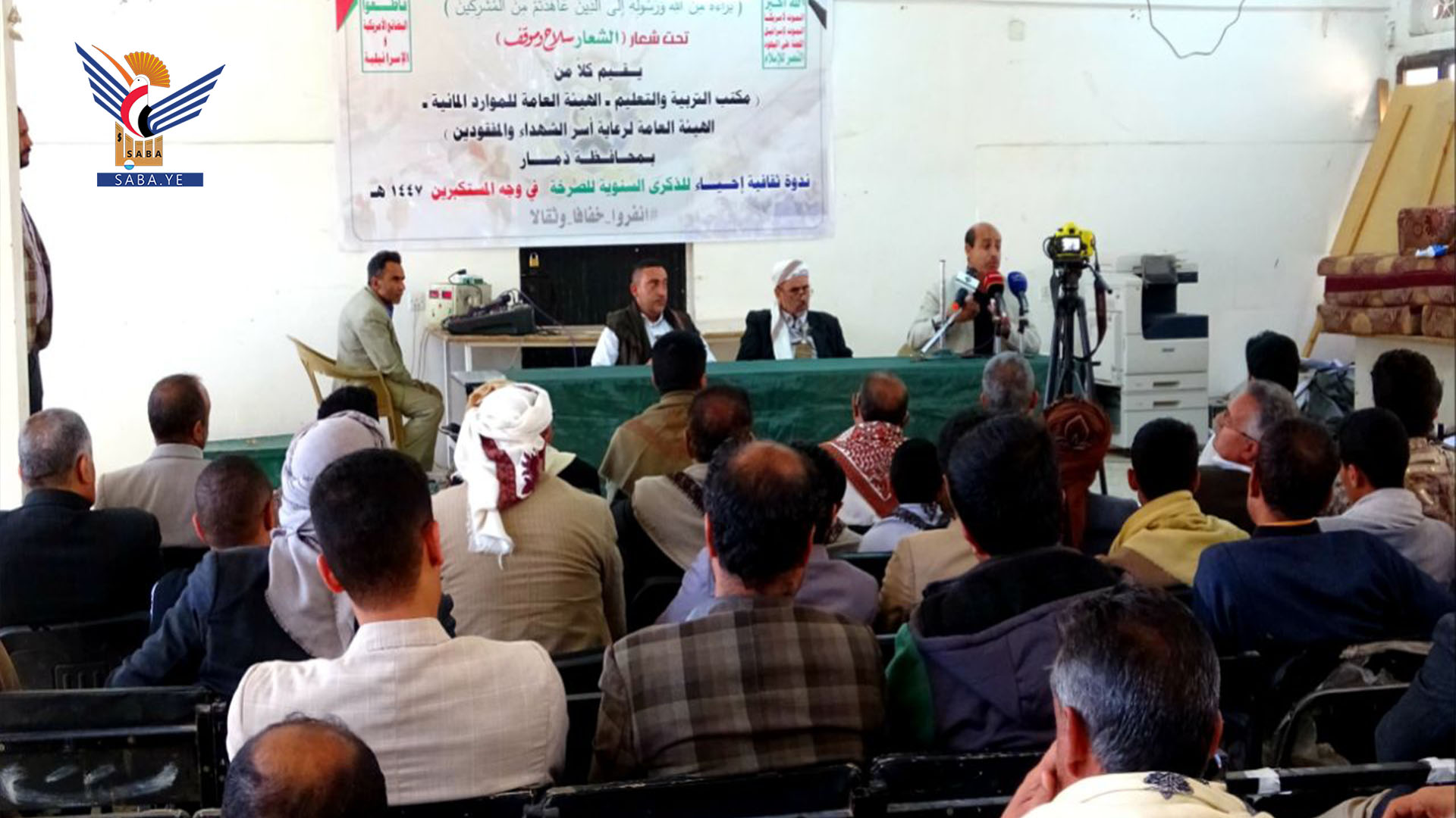 ندوة لمكاتب التربية والموارد المائية ورعاية أسر الشهداء بذمار إحياءً لذكرى الصرخة