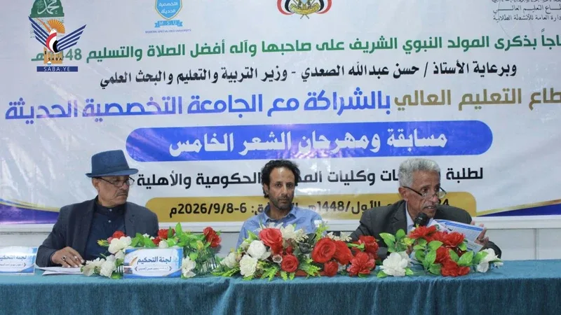 بدء مسابقة ومهرجان الشعر الخامس لطلاب الجامعات وكليات المجتمع