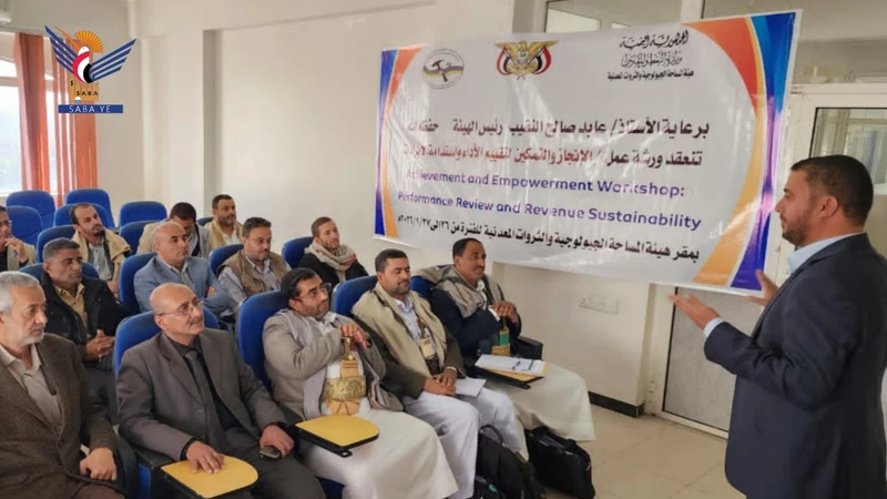 اختتام ورشة عمل لتقييم أداء فروع هيئة المساحة الجيولوجية والثروات المعدنية