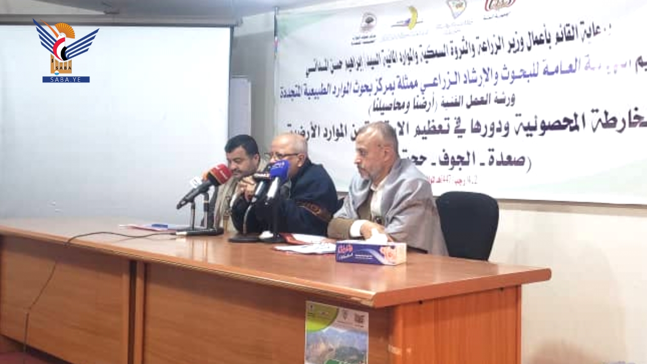 ورشة بحثية بصنعاء توصي بتحديث البيانات المناخية لخدمة دراسات الموارد الطبيعية في اليمن