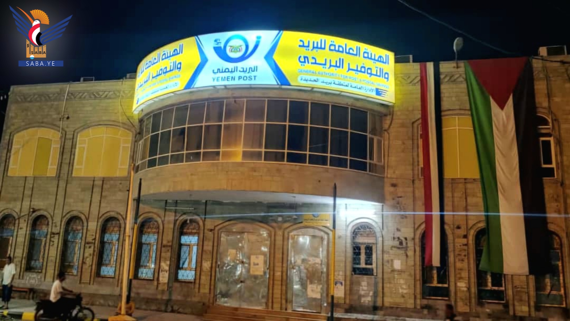 بريد الحديدة يمدد ساعات العمل في عدد من مكاتبه حتى منتصف الليل