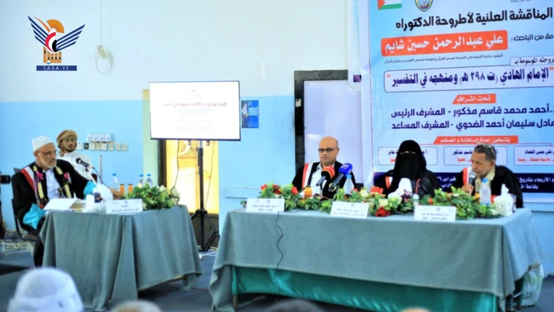 الدكتوراه للباحث علي شايم من كلية التربية بجامعة الحديدة