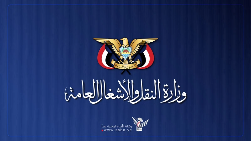 وزارة النقل: استهداف مطار صنعاء والحديدة إصرار على الحصار الظالم
