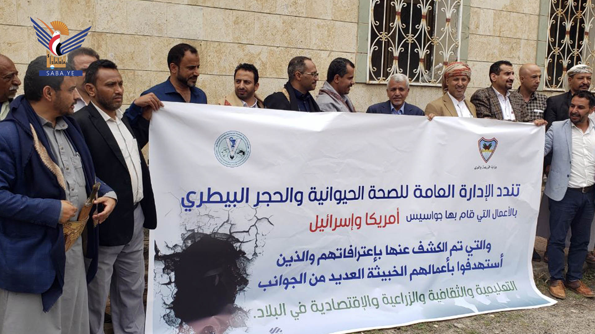 وقفة لموظفي إدارة الصحة الحيوانية تندد بالأعمال التخريبية لشبكة التجسس