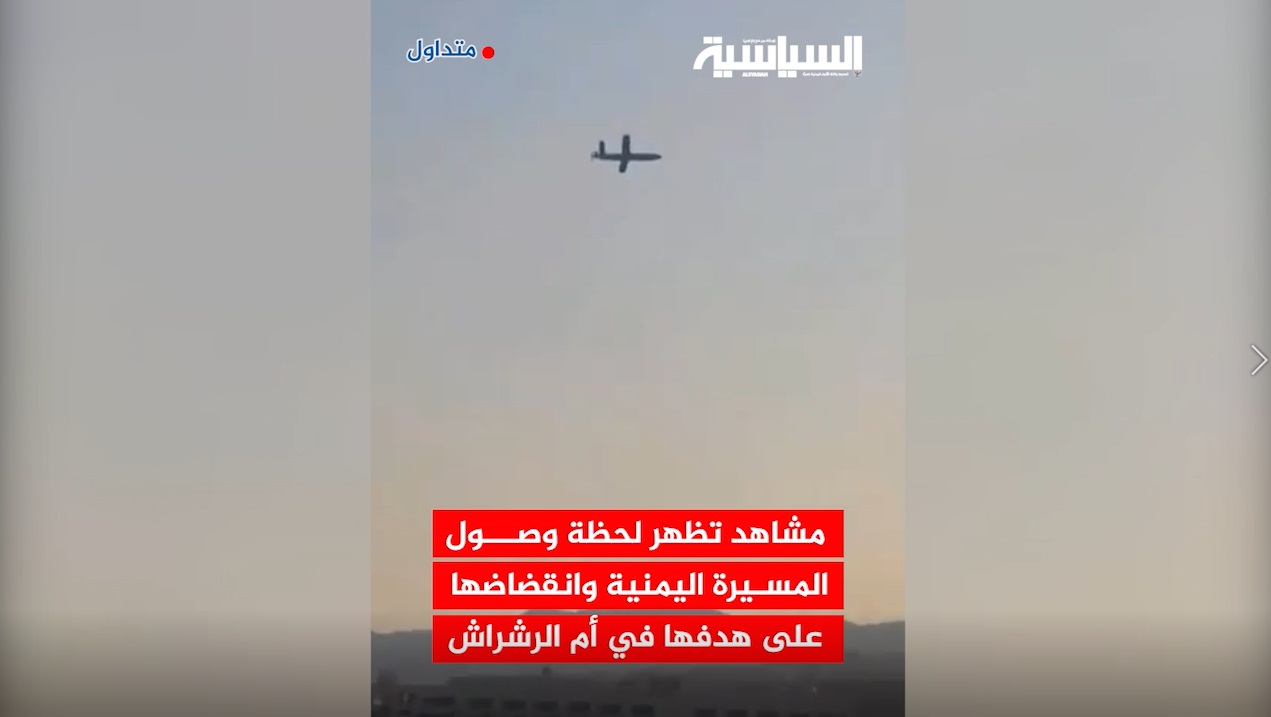 فيديو || مشاهد تظهر لحظة وصول المسيرة اليمنية الى أم الرشراش