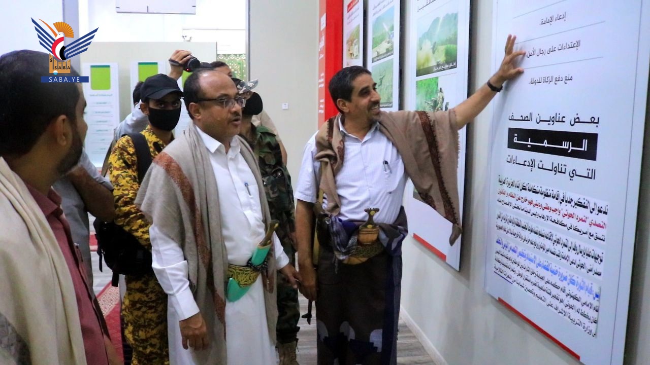 معرض الشهيد القائد بالحديدة.. شاهد على الحقيقة معرض الشهيد القائد بالحديدة.. شاهد على الحقيقة