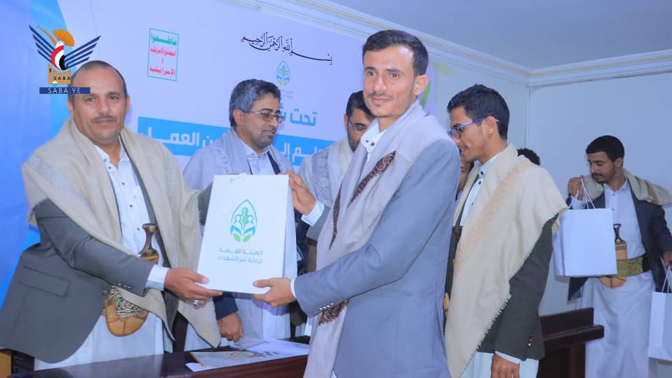 الهيئة العامة لرعاية أسر الشهداء تكرّم 59 خريجًا من أبناء الشهداء