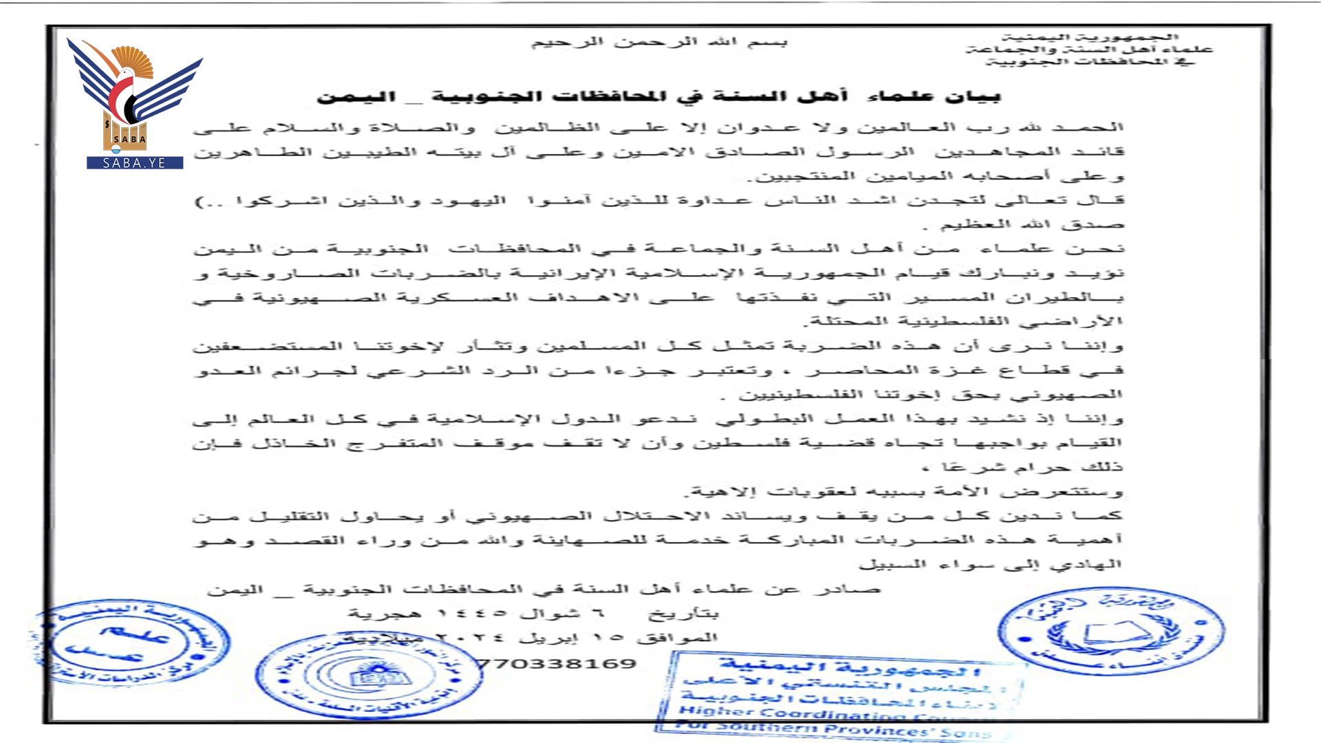 ​علماء أهل السنة بالمحافظات الجنوبية يباركون الضربات التي نفذتها إيران على الكيان الصهيوني