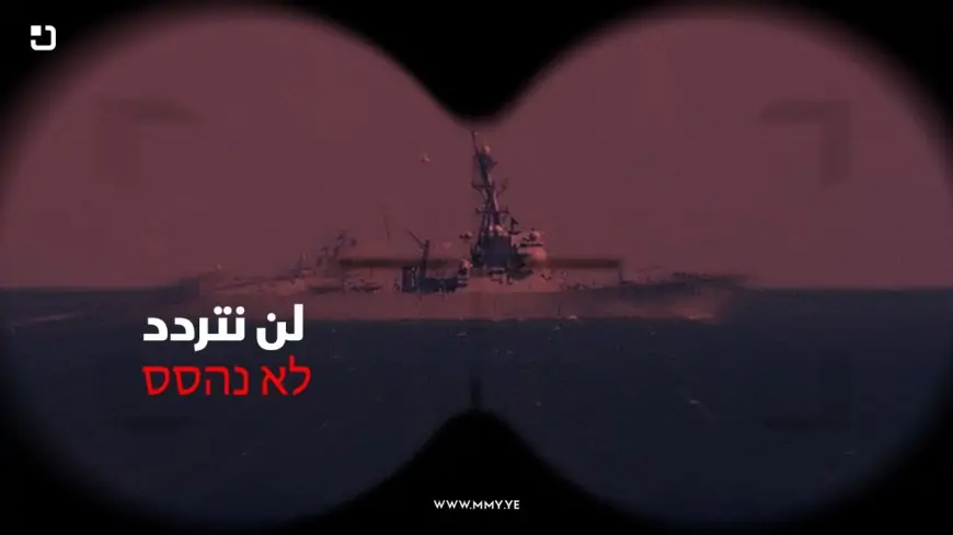 العدوان الأمريكي يتراجع: تلاشي الضبابية وعودة اليمن إلى الصدارة العدوان الأمريكي يتراجع: تلاشي الضبابية وعودة اليمن إلى الصدارة