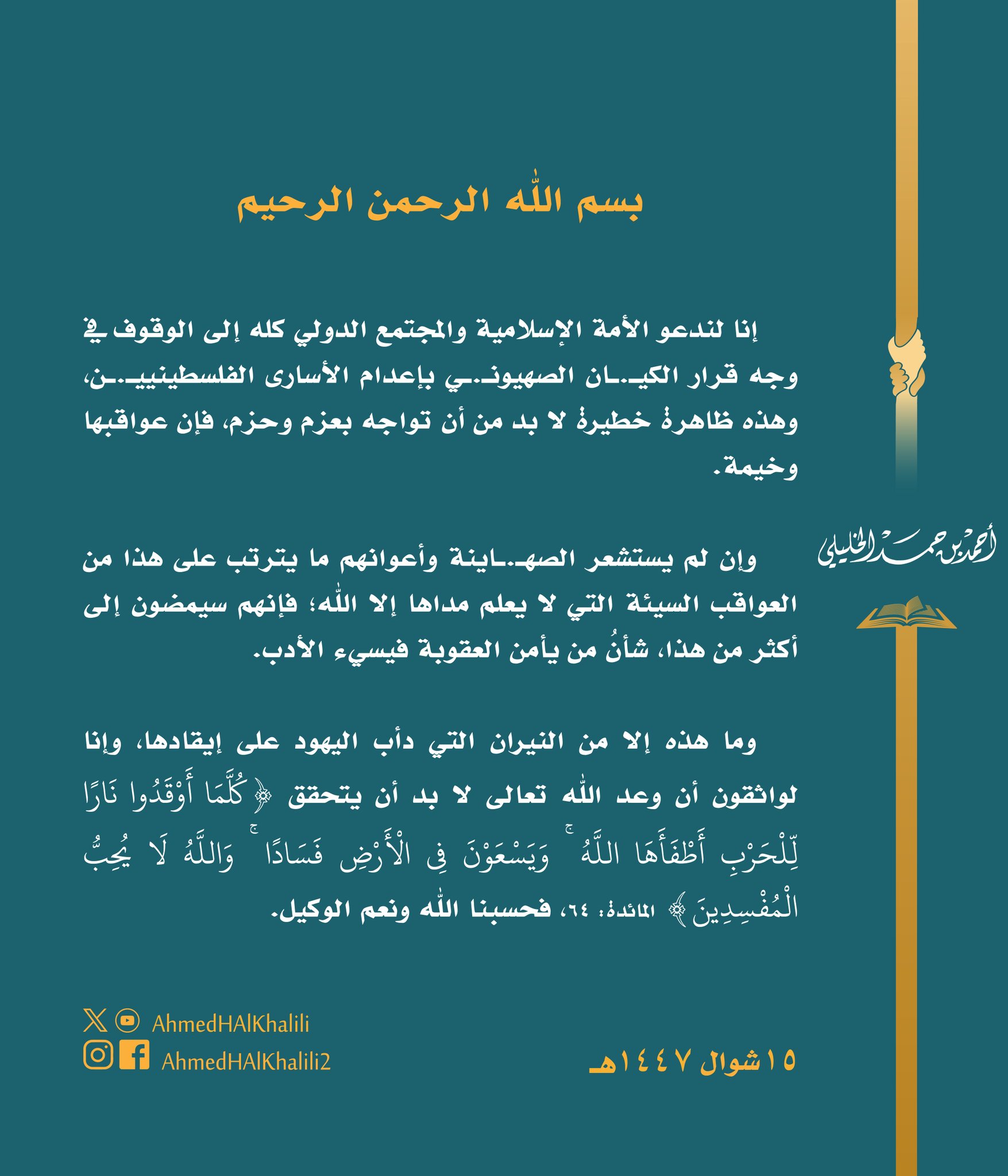 مفتي عُمان يدعو لتحرك دولي لوقف قرار إعدام الأسرى الفلسطينيين