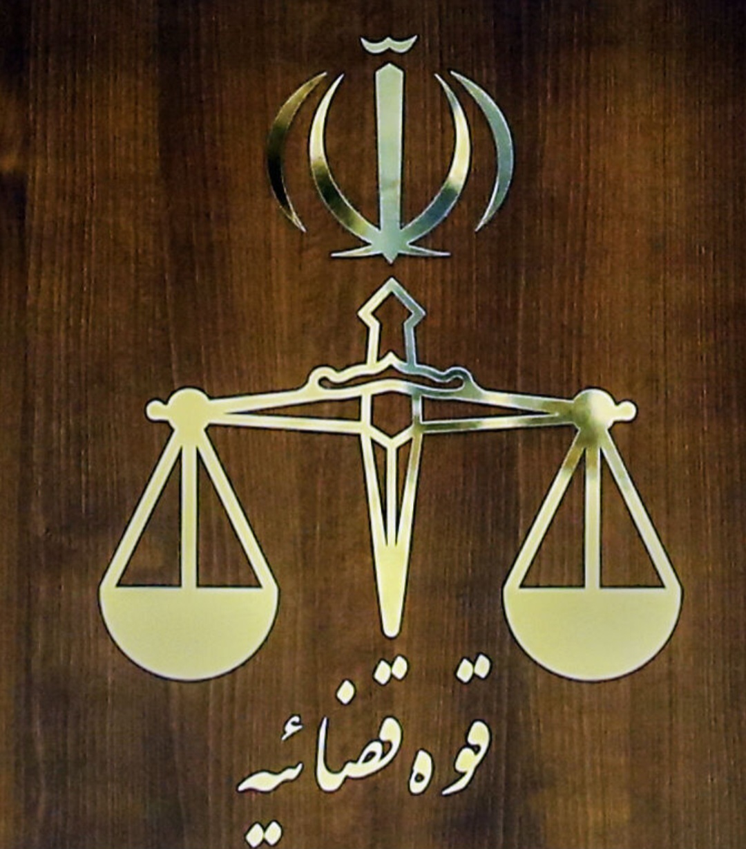 طهران تُبلغ واشنطن بدعاوى قضائية تطالبها بتعويضات عن جرائمها