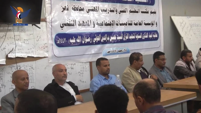 تعز.. فعالية لفرع مؤسسة التأمينات والتعليم الفني والمعهد التقني بسنوية شهيد القرآن