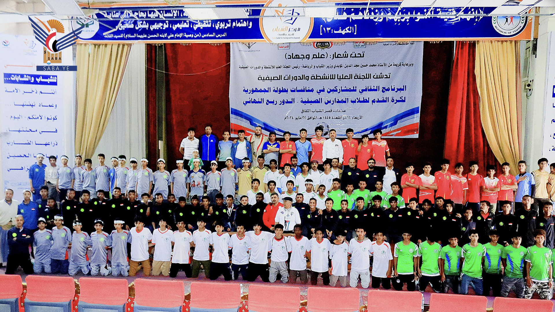 تدشين البرنامج الثقافي للمشاركين في بطولة كرة القدم لطلاب الدورات الصيفية