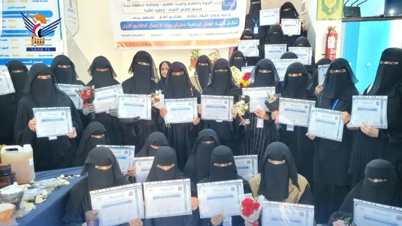 حجة.. اختتام معرض رواد الأعمال بكلية المنار الجامعية