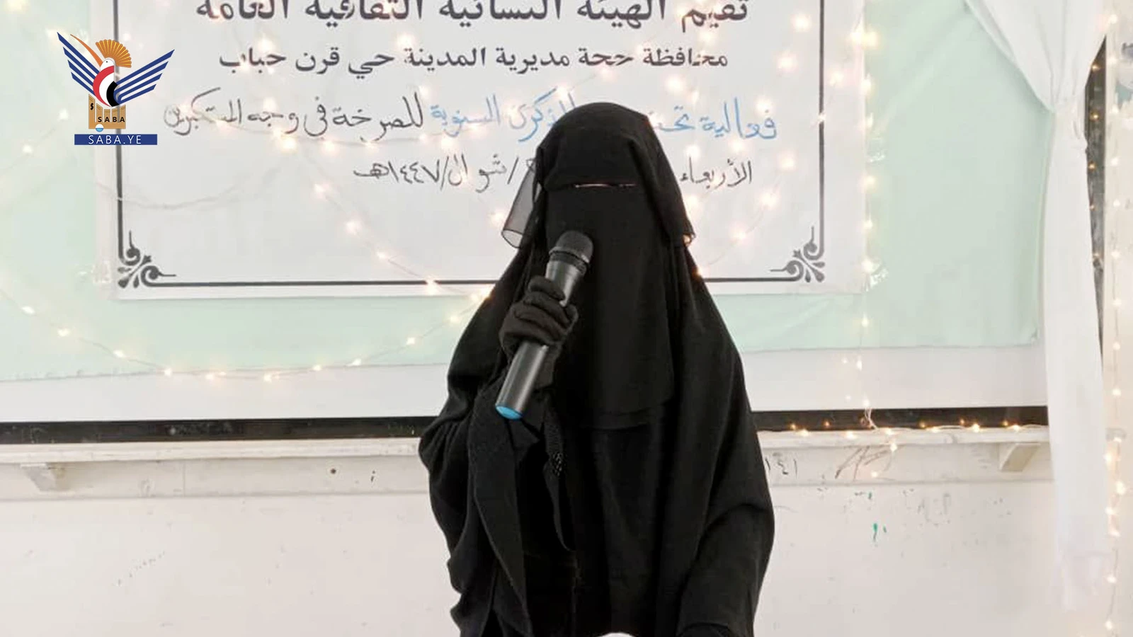 فعاليات للهيئة النسائية في حجة بالذكرى السنوية للصرخة