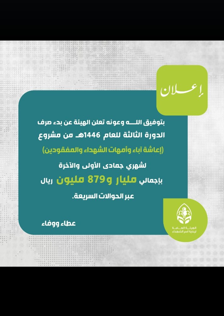 بدء صرف الدورة الثالثة من مشروع إعاشة آباء وأمهات الشهداء والمفقودين  