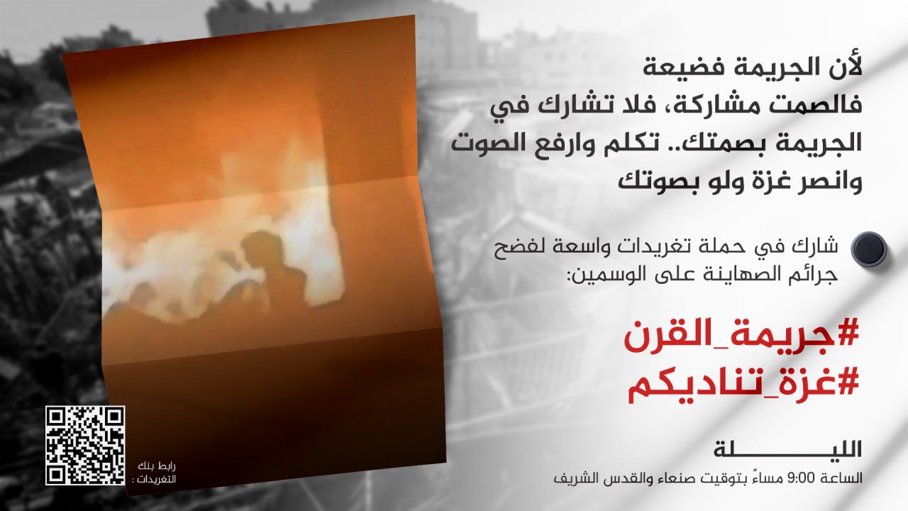 في التاسعة مساء.. انطلاق حملة تغريدات لفضح جرائم الصهاينة في غزة