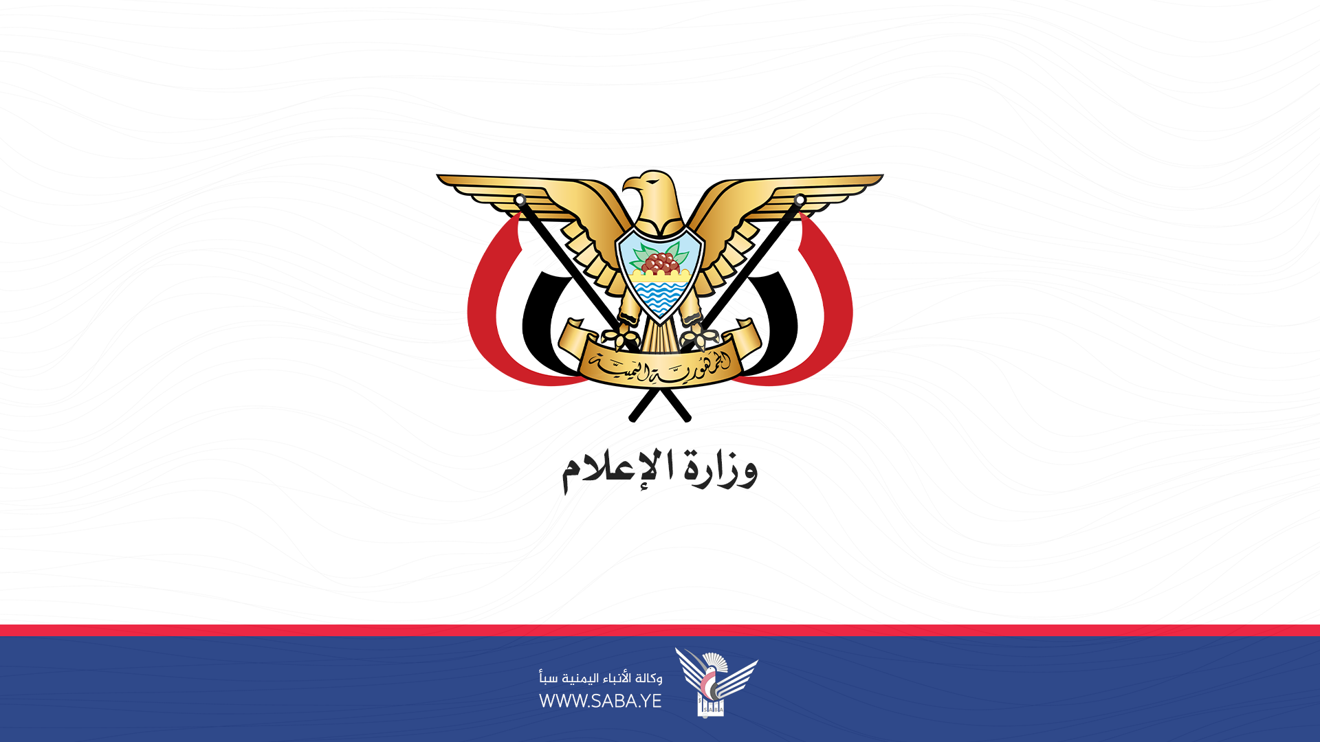 وزارة الإعلام تدين إغلاق الكيان الصهيوني لمكتب قناة الجزيرة في الأراضي المحتلة وزارة الإعلام تدين إغلاق الكيان الصهيوني لمكتب قناة الجزيرة في الأراضي المحتلة