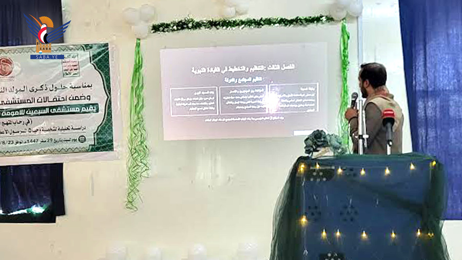 مستشفى السبعين في أمانة العاصمة ينظم ندوة علمية في رحاب المنهج النبوي