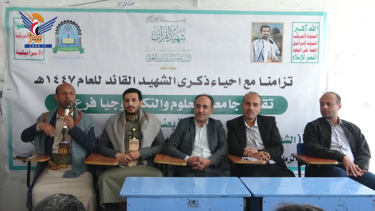 فعالية لجامعة العلوم والتكنولوجيا بإب، بالذكرى السنوية لشهيد القرآن