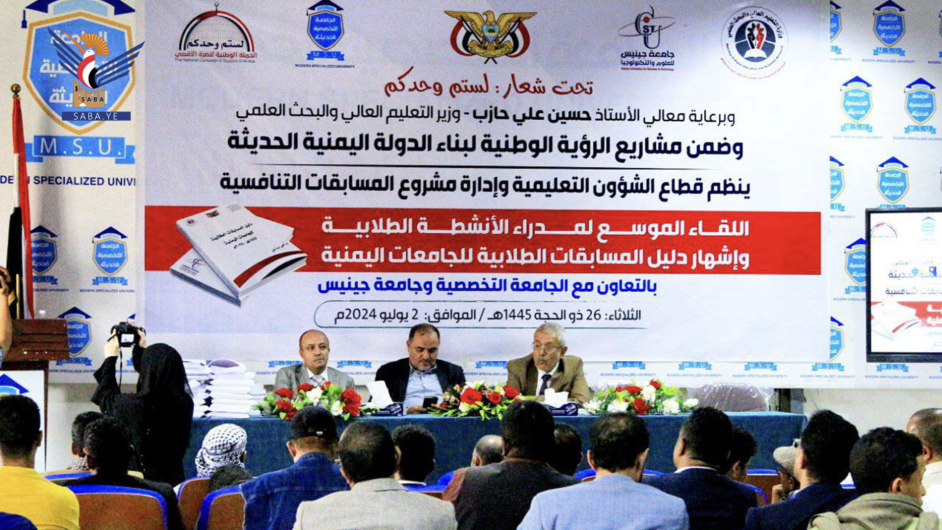 لقاء موسع لمدراء الأنشطة الطلابية بالجامعات وإشهار دليل المسابقات الطلابية للجامعات