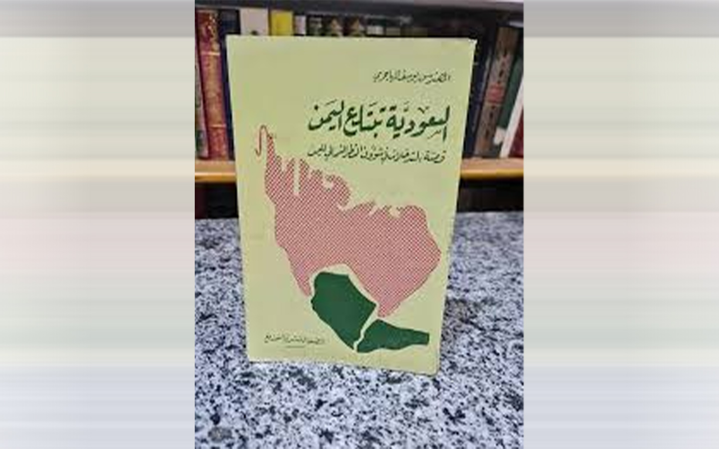 "السعودية تبتلع اليمن - 1988"