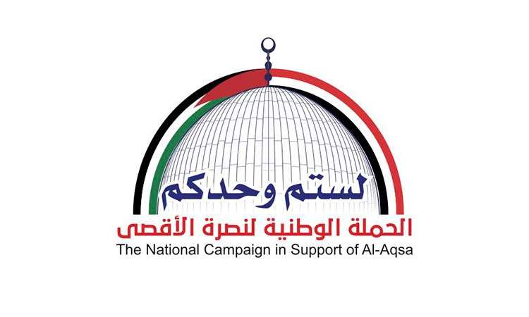 لجنة نصرة الأقصى تدعو للخروج الجماهيري الكبير في مسيرات" معركة جهاد.. ومحور واحد .. مع غزة حتى النصر"