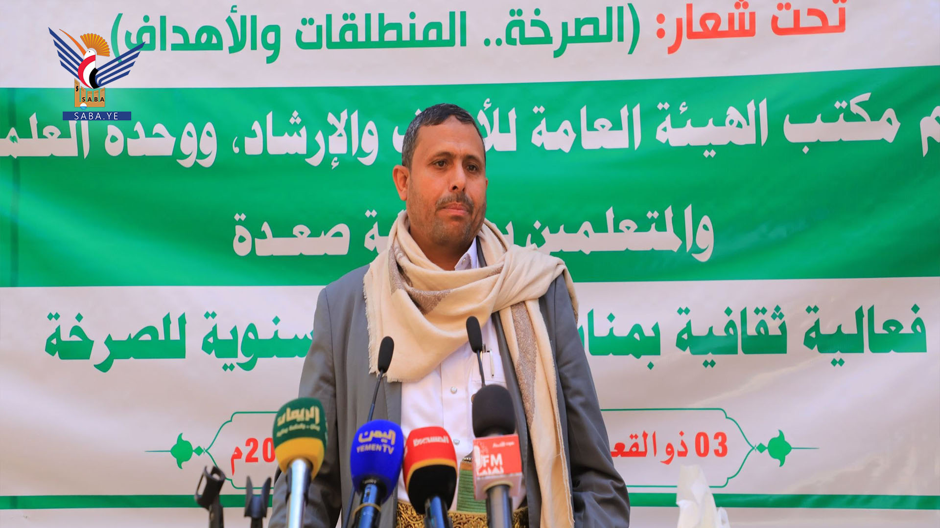 فعالية لمكتب الأوقاف والإرشاد ووحدة العلماء بصعدة بذكرى الصرخة