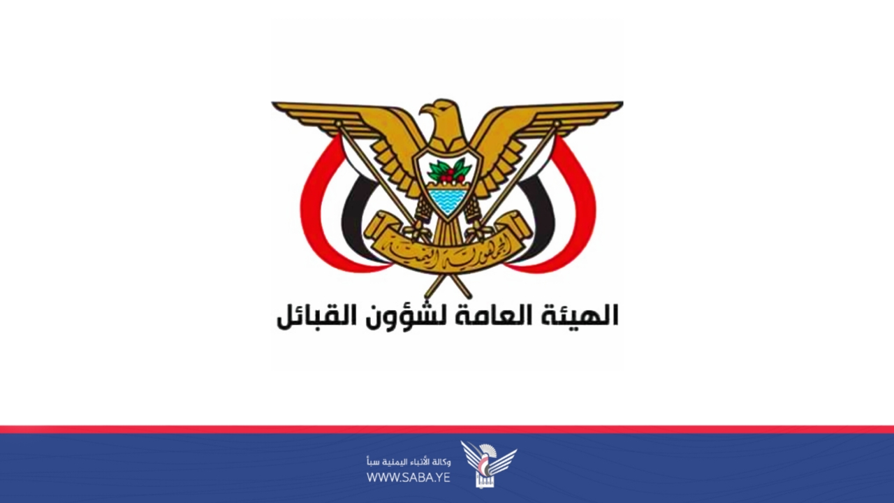  هيئة شؤون القبائل تدين العدوان الإسرائيلي وتؤكد الوقوف إلى جانب القوات المسلحة