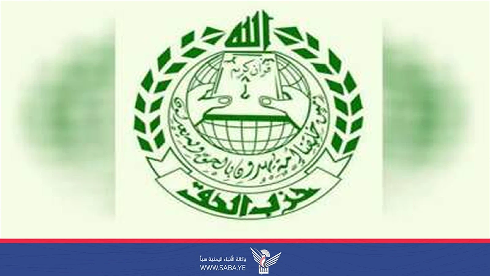 حزب الحق: اتهام النظام السعودي لليمن باستهداف مكة المكرمة إفك وبهتان عظيم