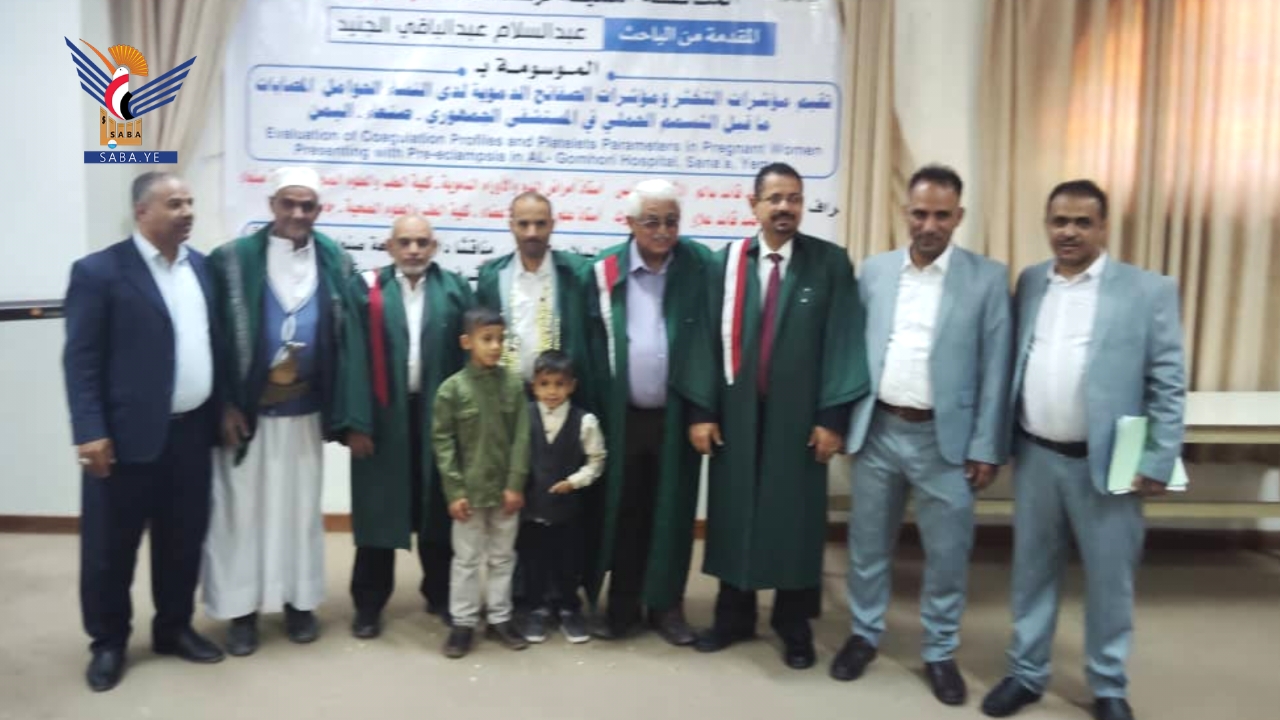 الماجستير للباحث عبد السلام الجنيد من كلية الطب بجامعة صنعاء