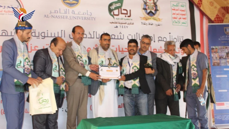 فعالية بجامعة الناصر بالذكرى السنوية للشهيد 1447هـ