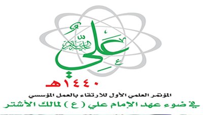 إقرار التحضيرات النهائية للمؤتمر العلمي الأول للارتقاء بالعمل المؤسسي