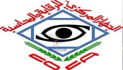 المركزي للمحاسبة يكشف عن اختلالات بتحصيل موارد السلطة المحلية