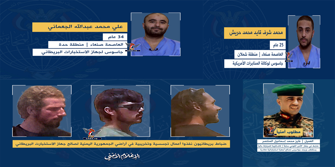 الجاسوسية في اليمن.. سلسلة لن تنتهي..!